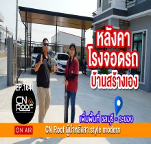 หลังคาโรงรถดียังไง? รู้ก่อนติดตั้ง คุ้มจริงหรือไม่
