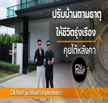 ปรับบ้านตามธาตุ ให้ชีวิตรุ่งเรือง